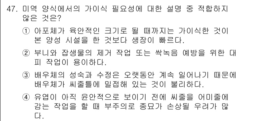 수산양식산업기사 2016년 47번 - . 배워짐의 성숙과 수증은 옛날의 계절과 같기 때문에 배우지 못한 씨앗들... 에 관한 핵심 기출문제