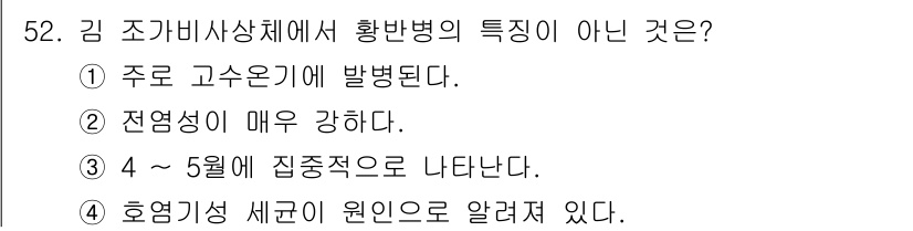 수산양식산업기사 2016년 52번 - 황반병은 주로 4~5월에 집중적으로 나타나지 않으며, 주로 고수온기에서 ... 에 관한 핵심 기출문제