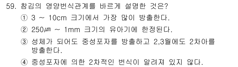 수산양식산업기사 2016년 59번 - 정답 2번은 250μm에서 1mm의 유기물이 변형된 것으로, 정확한 영양... 에 관한 핵심 기출문제