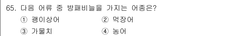 수산양식산업기사 2016년 65번 - . 갯가재류는 생물학적으로 빙피낭을 가진 것으로, 이 구조는 해양 생물의... 에 관한 핵심 기출문제