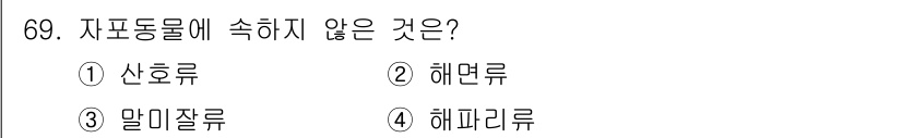 수산양식산업기사 2016년 69번 - 정답은 2. 해면류입니다. 해면류는 다세포 생물로, 자포동물에 속하지 않... 에 관한 핵심 기출문제