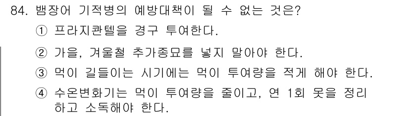 수산양식산업기사 2016년 84번 - . 

프라지콴텔은 기생충 치료에 사용되는 약물로, 예방대책에는 해당되지... 에 관한 핵심 기출문제