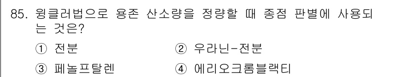 수산양식산업기사 2016년 85번 - . 전분  
전분은 용존 산소량을 측정하는 데 사용되는 지표로, 수산양식... 에 관한 핵심 기출문제