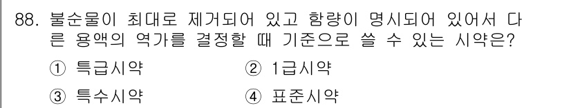 수산양식산업기사 2016년 88번 - 정답은 4. 표시약입니다. 표준물리학에서 일반적으로 사용되는 측정은 특정... 에 관한 핵심 기출문제