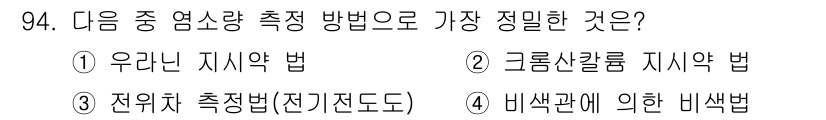 수산양식산업기사 2016년 94번 - . 전위치 측정법(전기전도도)

전위치 측정법은 수조의 전기 전도도를 측... 에 관한 핵심 기출문제