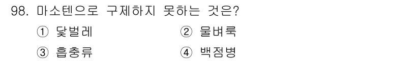 수산양식산업기사 2016년 98번 - 정답은 4번 백총병이다. 마시텐은 미세조류의 일종으로 닭벌레와 물벼룩의 ... 에 관한 핵심 기출문제