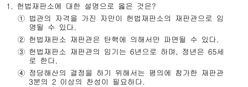 PSAT_헌법 2017년 1번 - 헌법재판소는 법률의 위헌 여부를 심사하는 권한이 있으며, 법관은 법관의 ... 에 관한 핵심 기출문제