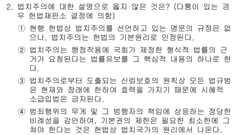 PSAT_헌법 2017년 2번 - . 

헌법재판소는 법률의 위헌 여부를 판단하는 기관으로, 기본권 보호를... 에 관한 핵심 기출문제