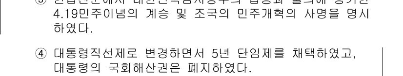 PSAT_헌법 2017년 21번 - 정답 3은 4.19 혁명이 민주적 가치의 확립을 가져왔음을 강조합니다. ... 에 관한 핵심 기출문제