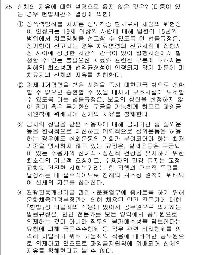 PSAT_헌법 2017년 26번 - 해당 자격증의 핵심 개념을 묻는 객관식 문제