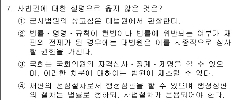 PSAT_헌법 2017년 7번 - . 

헌법 제정 및 해석에 있어 법률은 위헌 여부를 판단하는 주체가 일... 에 관한 핵심 기출문제