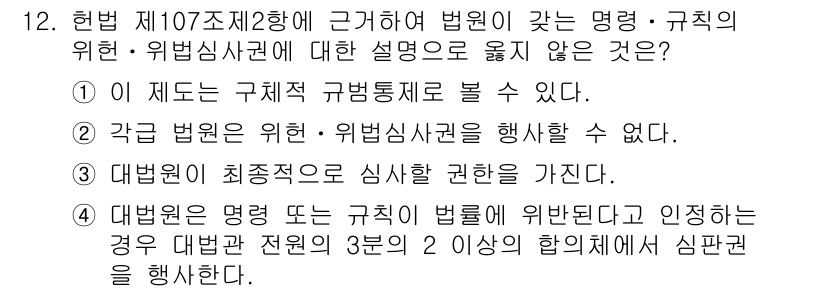 PSAT_헌법 2018년 12번 - 일반법은 모법의 취지를 따라야 하며, 법률의 위반사항을 일반적으로 규제할... 에 관한 핵심 기출문제