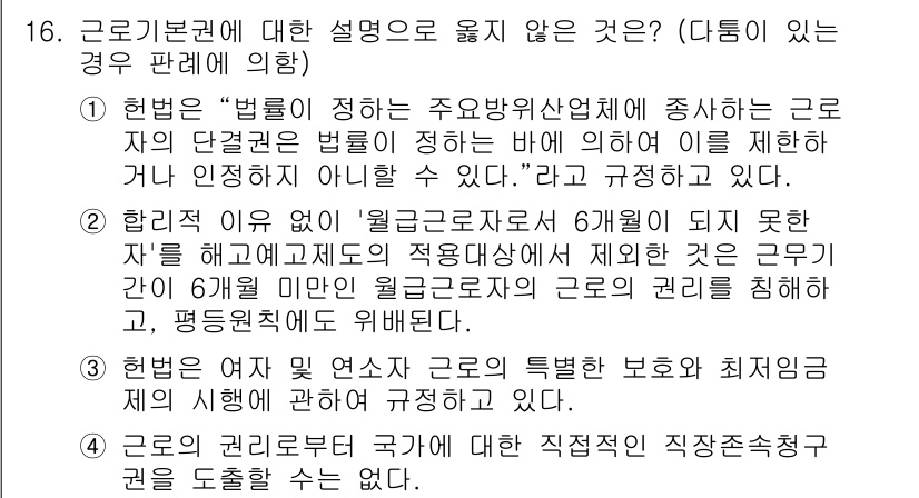 PSAT_헌법 2018년 16번 - 해당 자격증의 핵심 개념을 묻는 객관식 문제