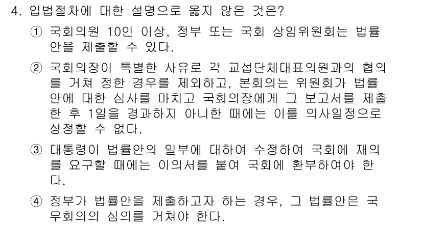 PSAT_헌법 2018년 4번 - 정답 3번은 정부의 직무에 대한 제재를 규정하는 내용으로, 국회의 심의를... 에 관한 핵심 기출문제