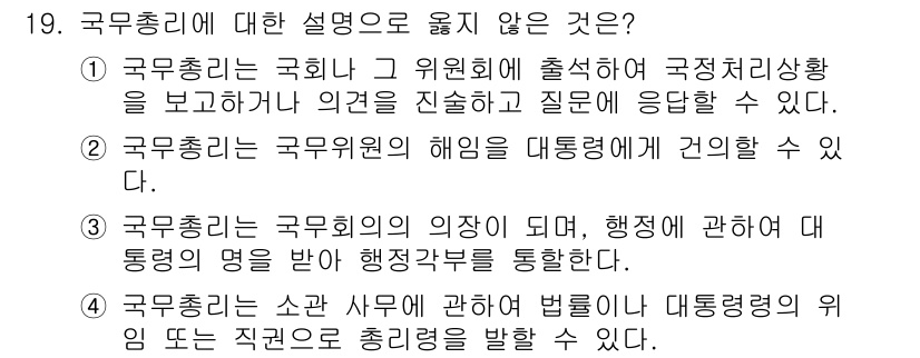 PSAT_헌법 2019년 19번 - 해당 자격증의 핵심 개념을 묻는 객관식 문제