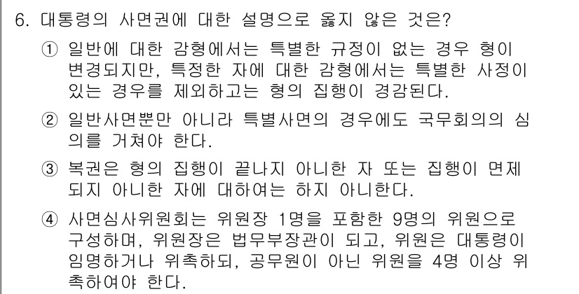 PSAT_헌법 2019년 6번 - 정답 4번은 '사법기관의 위원장은 위원회의 명의에 의하여 직무를 수행하므... 에 관한 핵심 기출문제