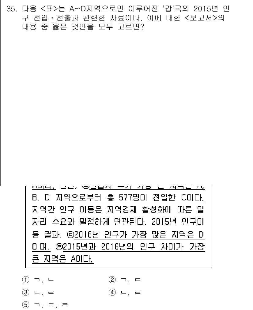 PSAT_자료해석 2017년 33번 - 2015년 인구 이동 표에 따르면, A→D 지역으로의 인구 이동이 가장 ... 에 관한 핵심 기출문제