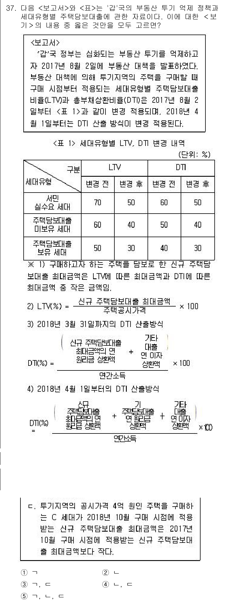 PSAT_자료해석 2019년 37번 - 문제에서 요구하는 것은 2018년 4월부터 DTI를 계산하는 것이며, D... 에 관한 핵심 기출문제