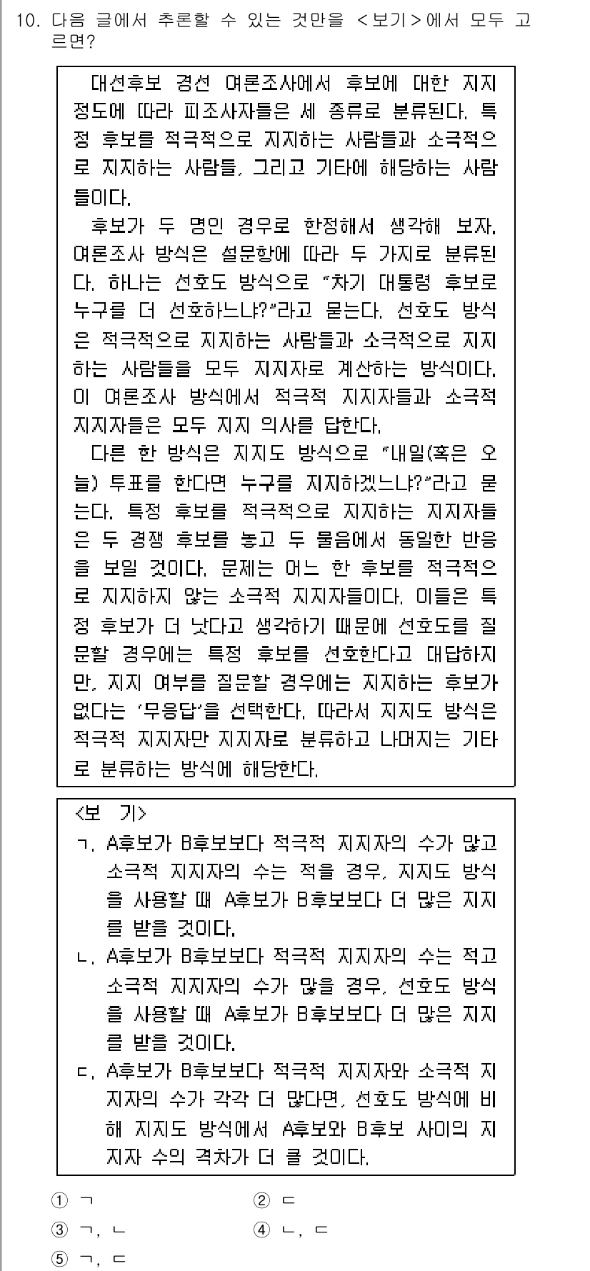 PSAT_언어논리 2015년 10번 - 해설: 이 지문은 대상화된 개념을 통해 지식이 개인의 경험에 따라 형성된... 에 관한 핵심 기출문제