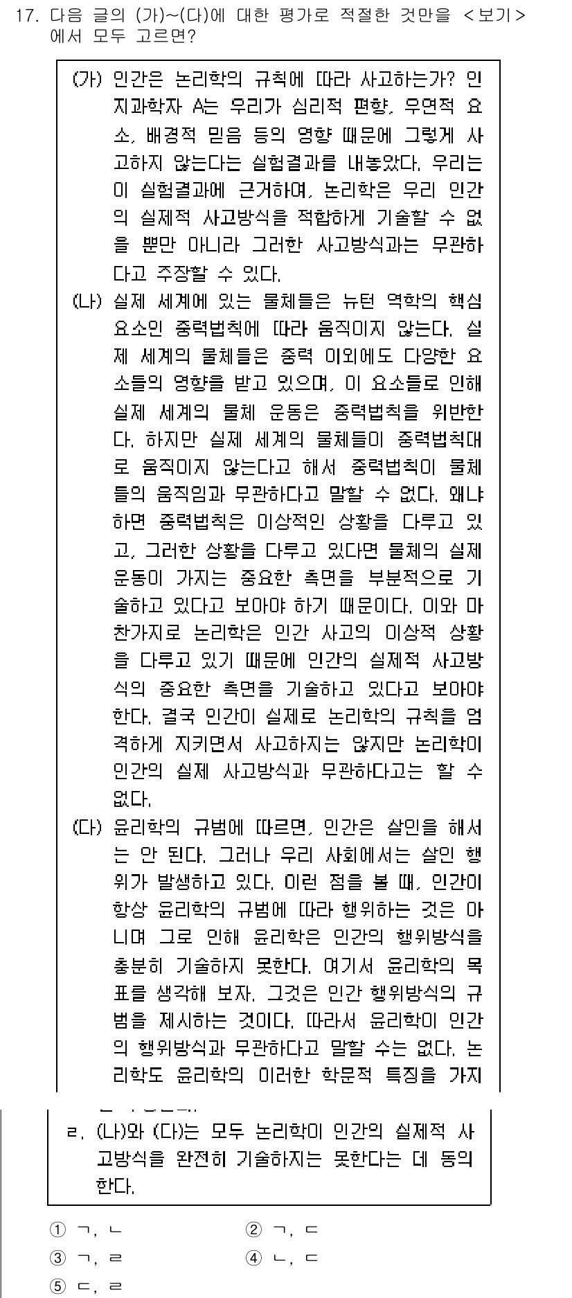 PSAT_언어논리 2015년 17번 - 정답 3번은 인간의 고유한 사고 방식이 세계에 대한 이해에 중대한 영향을... 에 관한 핵심 기출문제