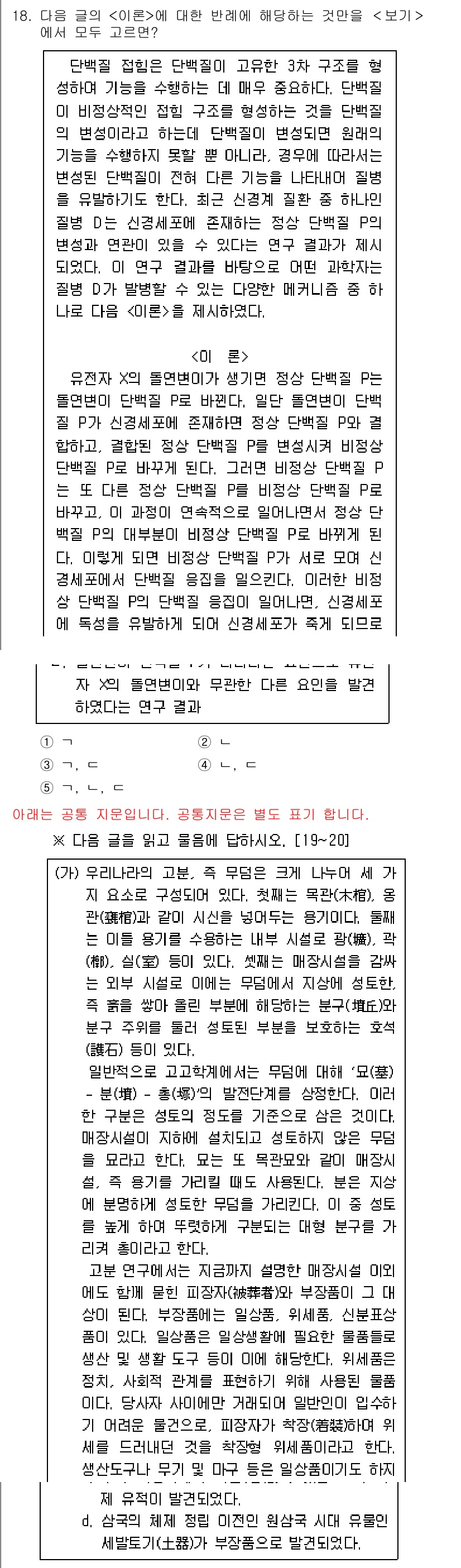 PSAT_언어논리 2015년 18번 - . 

핵심 해설: 선택지 A는 경고문을 통해 무엇을 피해야 하는지를 명... 에 관한 핵심 기출문제