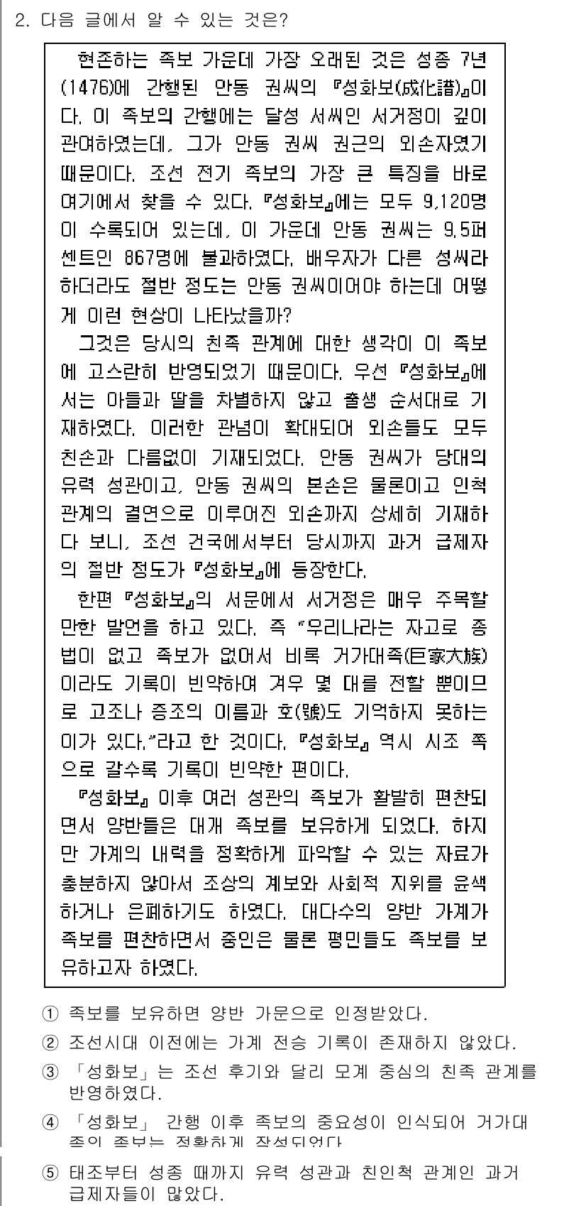 PSAT_언어논리 2015년 2번 - 정답이 5인 이유는, 해당 문장이 '비평가'의 의견을 반영하고 있어 사실... 에 관한 핵심 기출문제