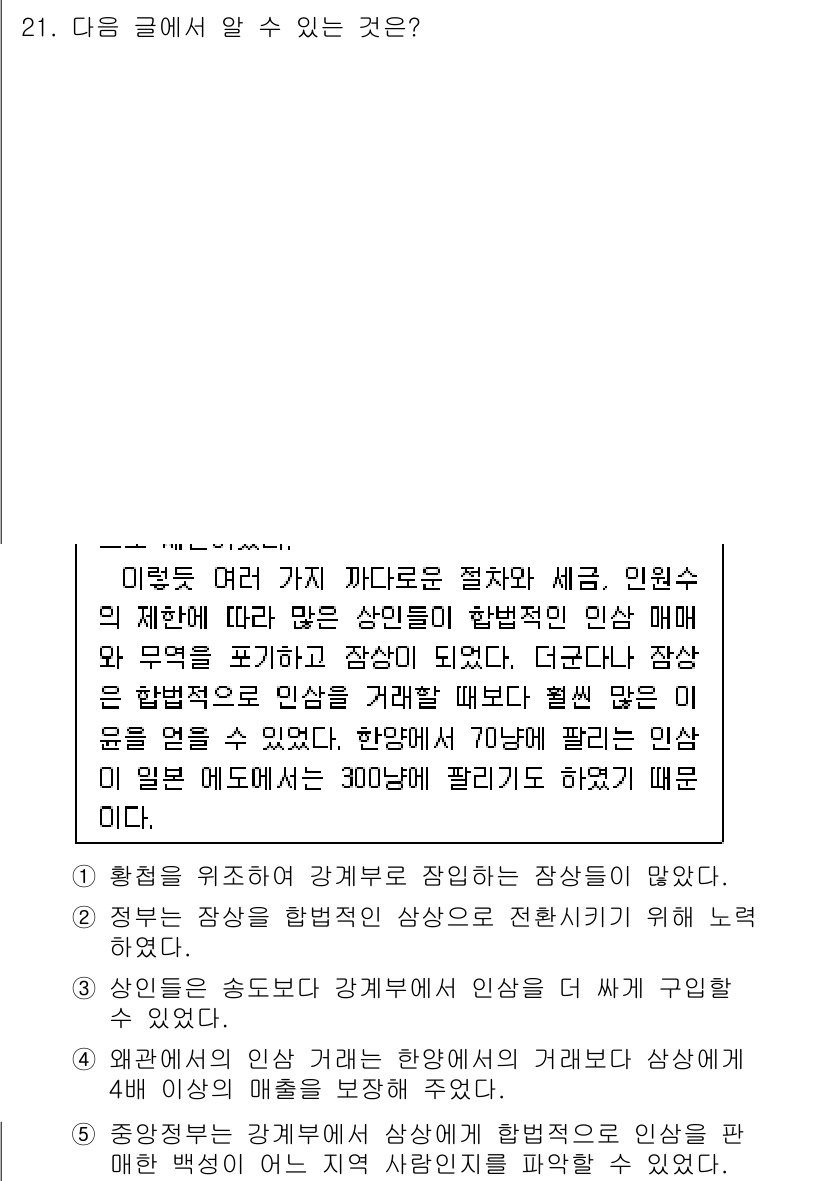 PSAT_언어논리 2015년 21번 - 정답 5번은 글에서 제시된 내용에 따라 다양한 상인들의 미적 감각과 그들... 에 관한 핵심 기출문제