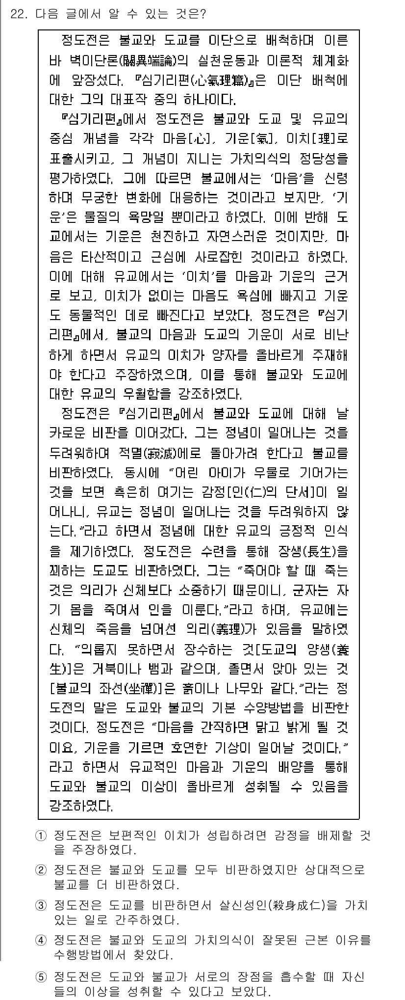 PSAT_언어논리 2015년 22번 - 정답 3번은 주어진 문장에서 다루고 있는 주제와 관련하여 상대적 중요성을... 에 관한 핵심 기출문제