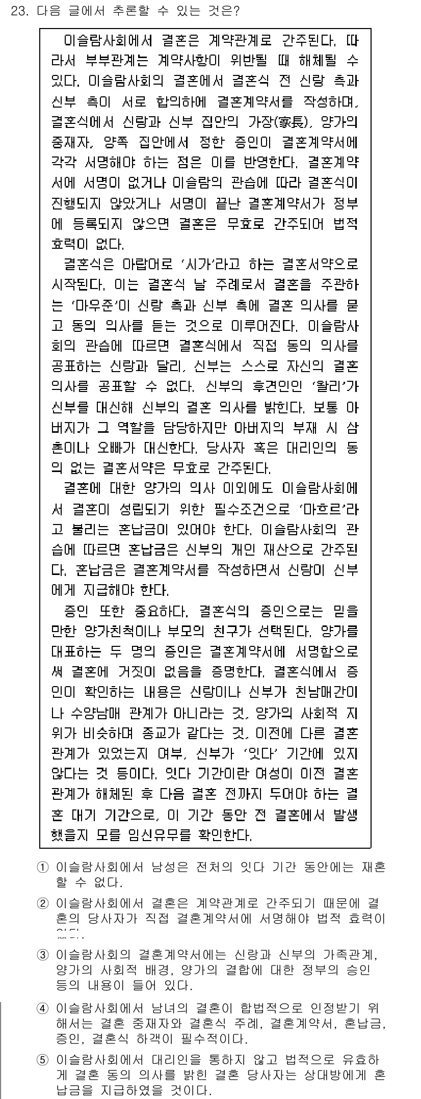 PSAT_언어논리 2015년 23번 - 정답 5번은 주어진 글의 논리적 흐름과 주제를 가장 잘 반영한 선택지입니... 에 관한 핵심 기출문제
