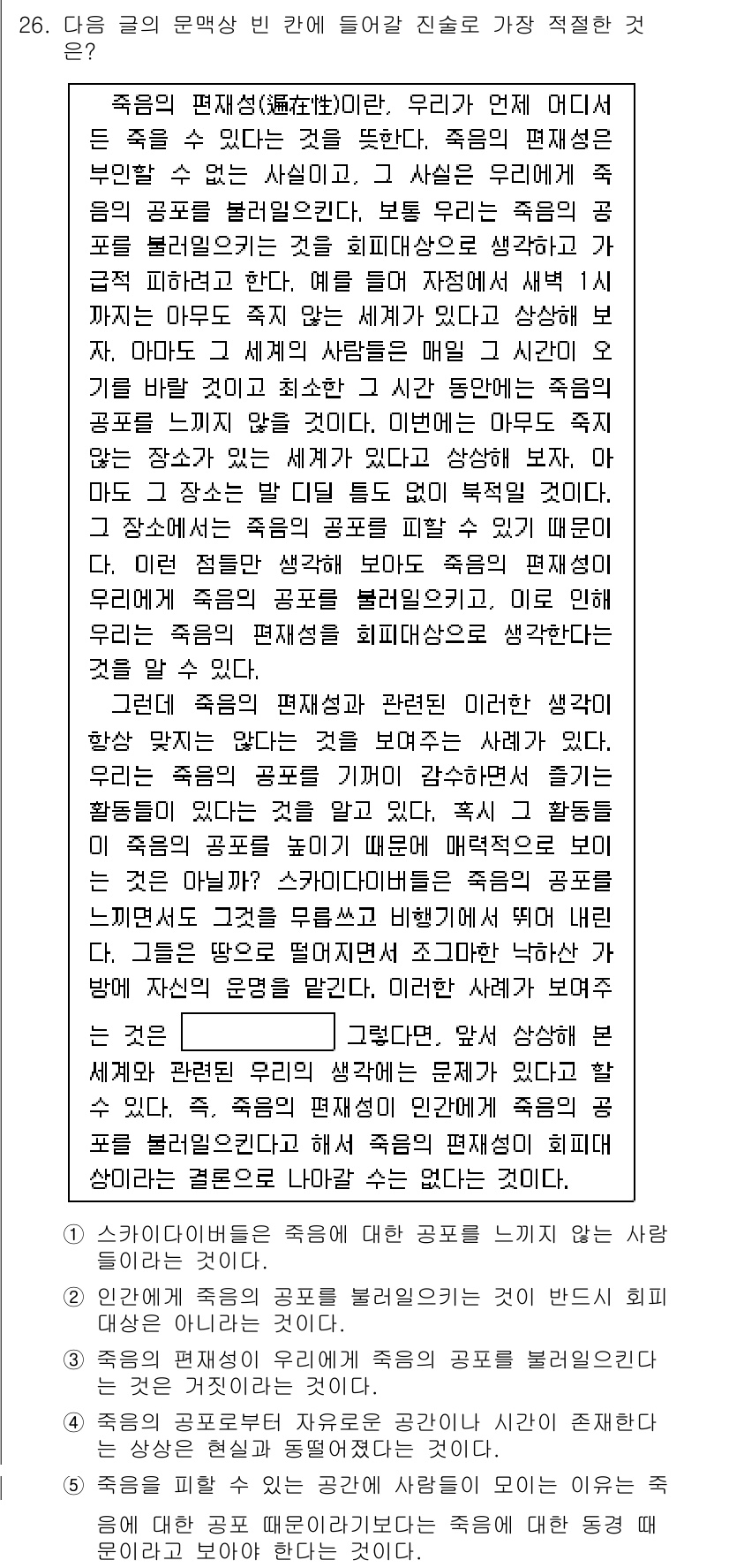 PSAT_언어논리 2015년 26번 - 이 문장은 사람의 감정과 경험이 언어를 통해 어떻게 표현되는지를 탐구하고... 에 관한 핵심 기출문제