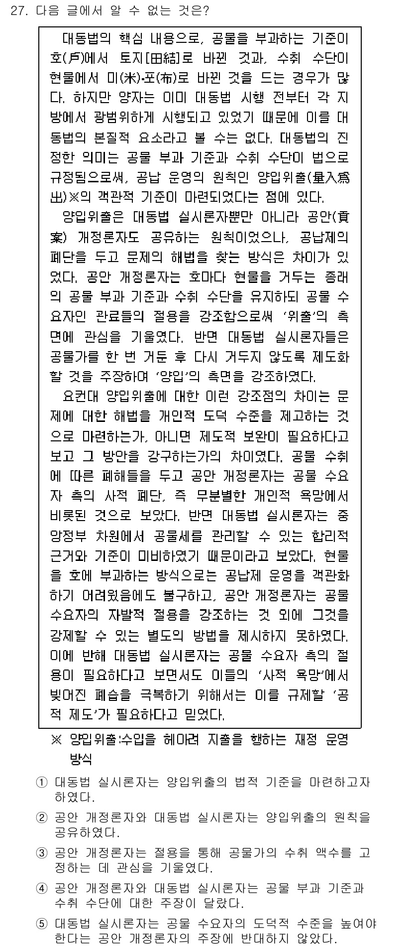 PSAT_언어논리 2015년 27번 - 정답 3번은 특정한 이해관계나 경험이 없는 제삼자의 관점에서 작성된 글이... 에 관한 핵심 기출문제