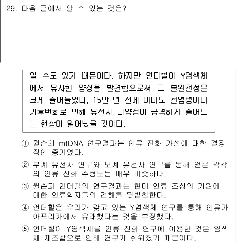 PSAT_언어논리 2015년 29번 - 문장은 유전자 변이와 환경 변화의 상관관계를 설명하고 있습니다. 연구에서... 에 관한 핵심 기출문제