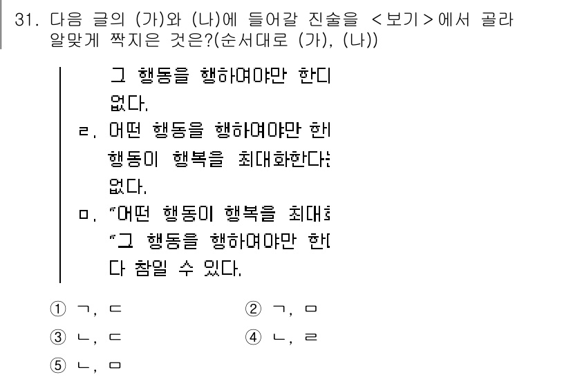 PSAT_언어논리 2015년 31번 - 주어진 문장에서 "(가)"와 "(나)"는 서로 다른 행위를 언급하고 있으... 에 관한 핵심 기출문제