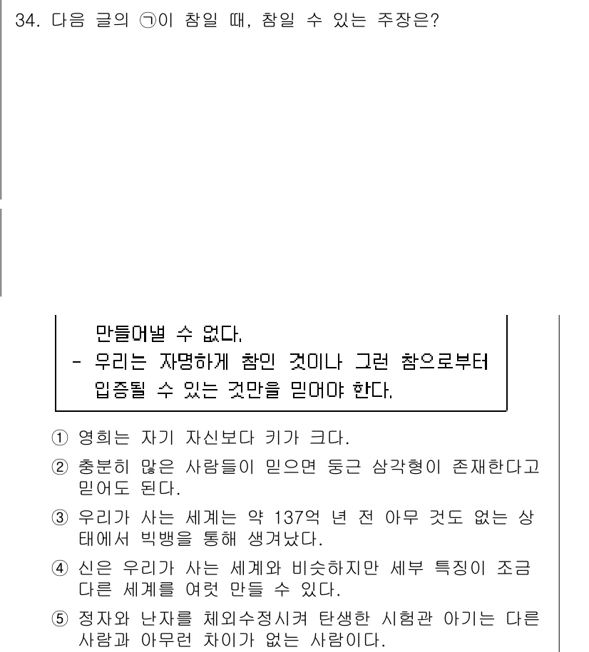 PSAT_언어논리 2015년 33번 - 주장 1에 따르면, 형이 자식보다 키가 크다는 특정한 관계를 설명하고 있... 에 관한 핵심 기출문제