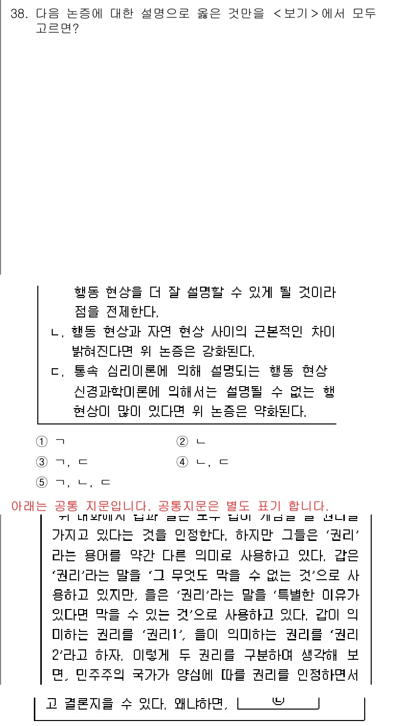 PSAT_언어논리 2015년 37번 - 정답은 1이다. '모든 것을 보기'라는 표현은 사물이나 현상의 본질적이고... 에 관한 핵심 기출문제