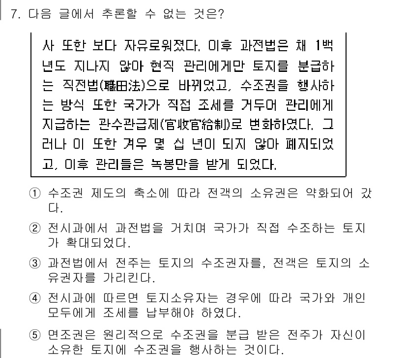 PSAT_언어논리 2015년 7번 - 이 글은 국가의 역할과 관할 권한에 대한 설명을 다루고 있으며, 특정 외... 에 관한 핵심 기출문제
