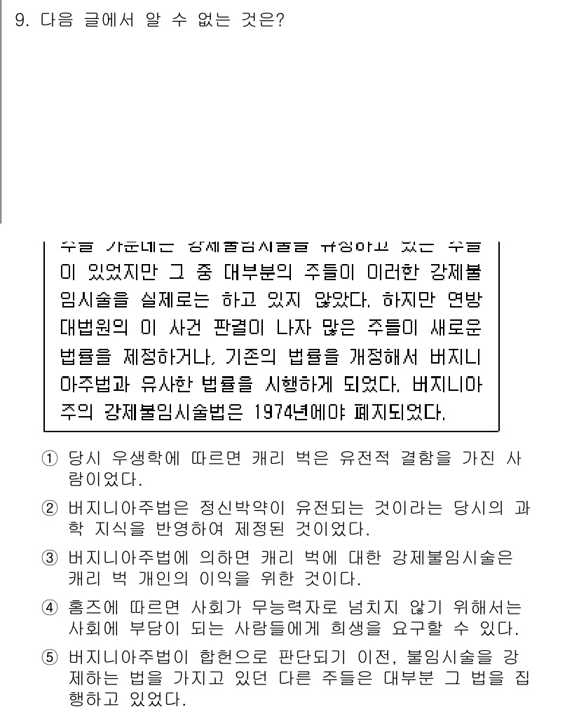 PSAT_언어논리 2015년 9번 - 주어진 글에서 언급된 내용은 법률의 변천과 그에 따른 유전적 결혼의 변화... 에 관한 핵심 기출문제