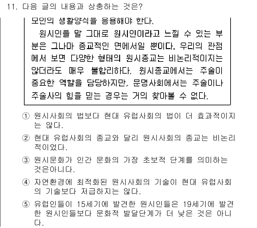 PSAT_언어논리 2016년 11번 - 정답 2번은 현대 유럽철학의 법이 제정적 성격을 갖고 있다는 점을 강조한... 에 관한 핵심 기출문제