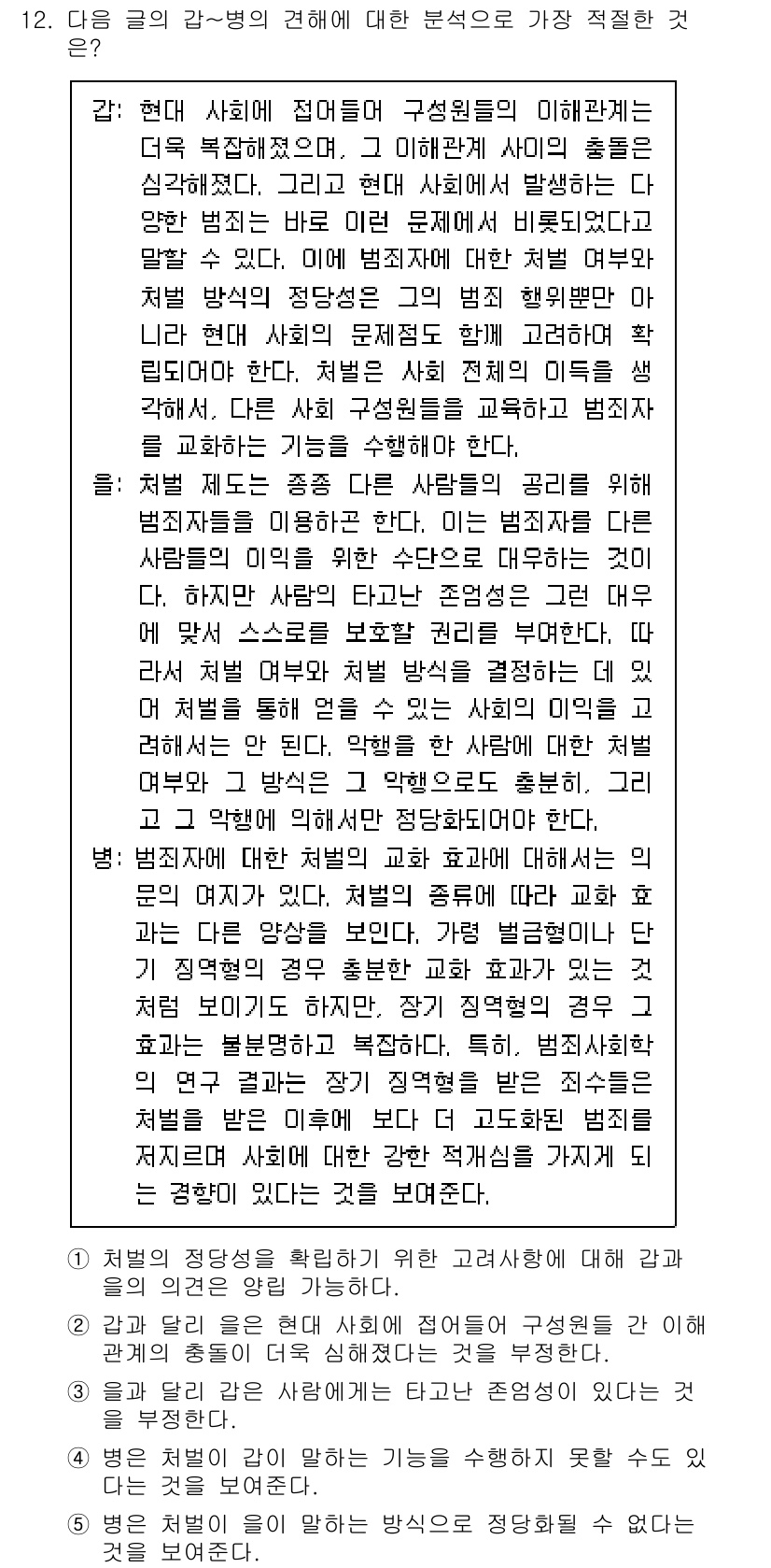 PSAT_언어논리 2016년 12번 - 주어진 글에서 현상 유지와 변화의 필요성을 주장하는 내용이 나타나고 있습... 에 관한 핵심 기출문제