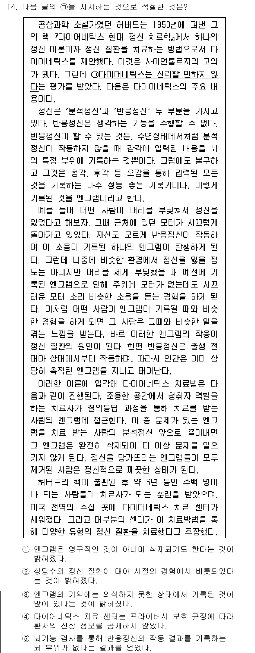 PSAT_언어논리 2016년 14번 - 정답이 5인 이유는 주제문이 다양한 시각에서 하룻밤의 영향력을 강조하고 ... 에 관한 핵심 기출문제