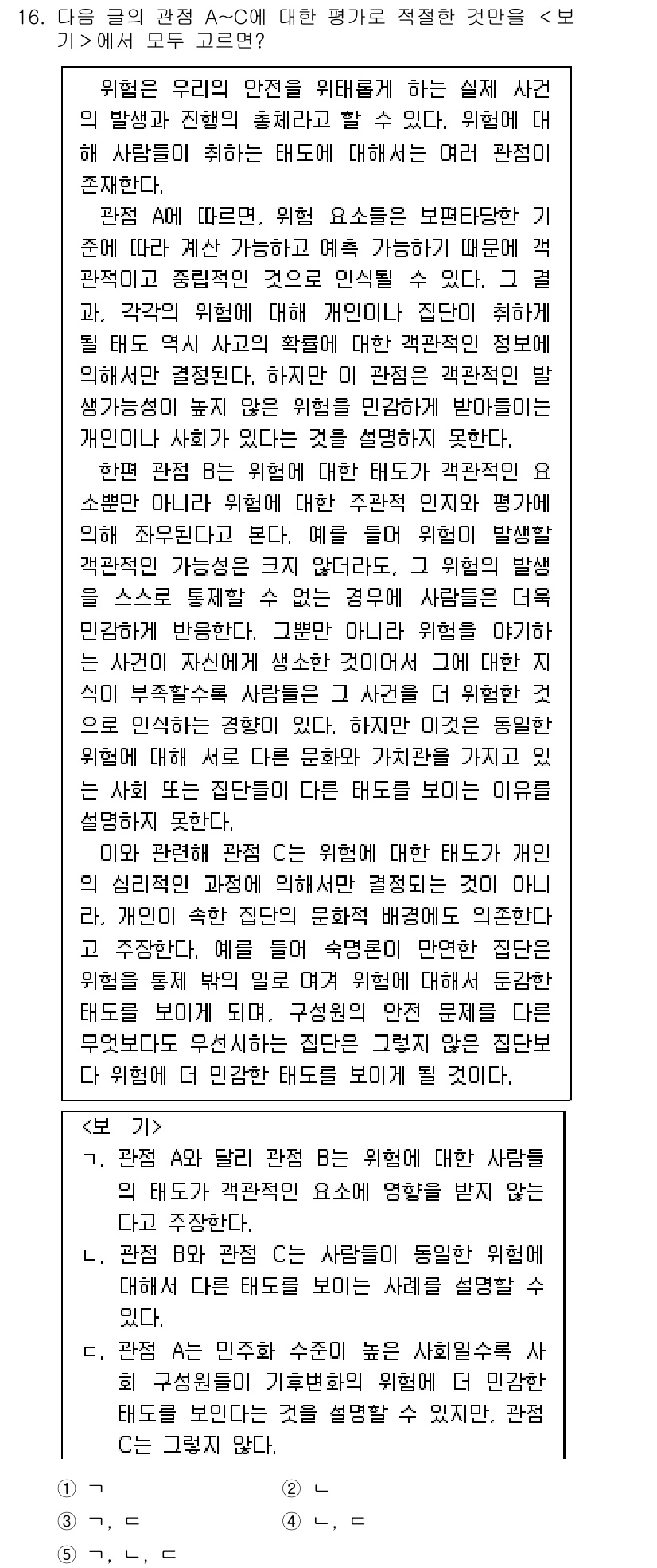 PSAT_언어논리 2016년 16번 - 정답 2번은 A2의 주장에 대한 반박이 A1의 주장을 뒷받침하기 때문입니... 에 관한 핵심 기출문제