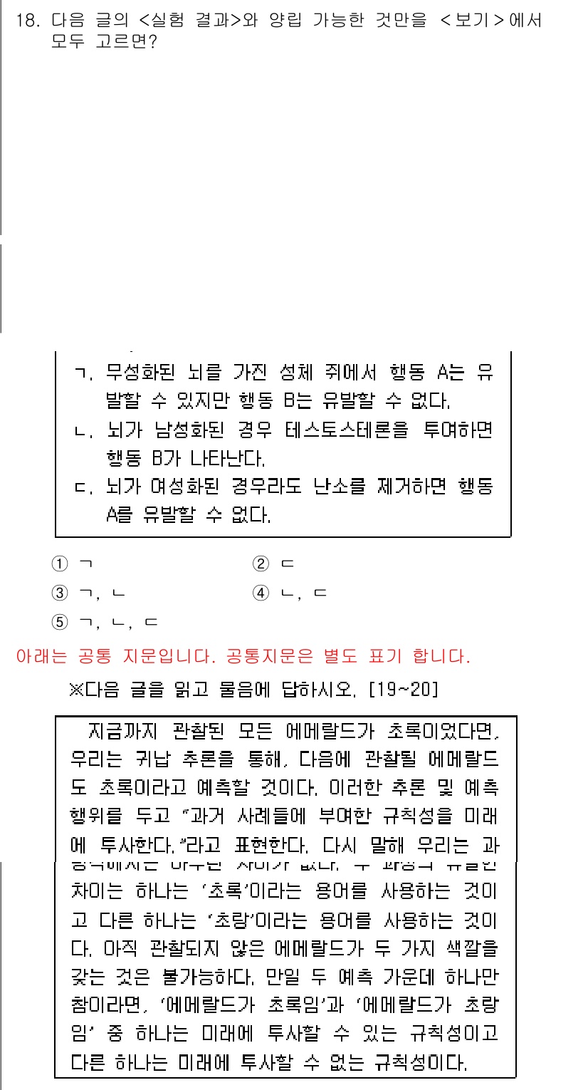 PSAT_언어논리 2016년 18번 - 문제에서 요구하는 '보기를' 통해 가능한 행동을 분석할 때, 각 선택지의... 에 관한 핵심 기출문제