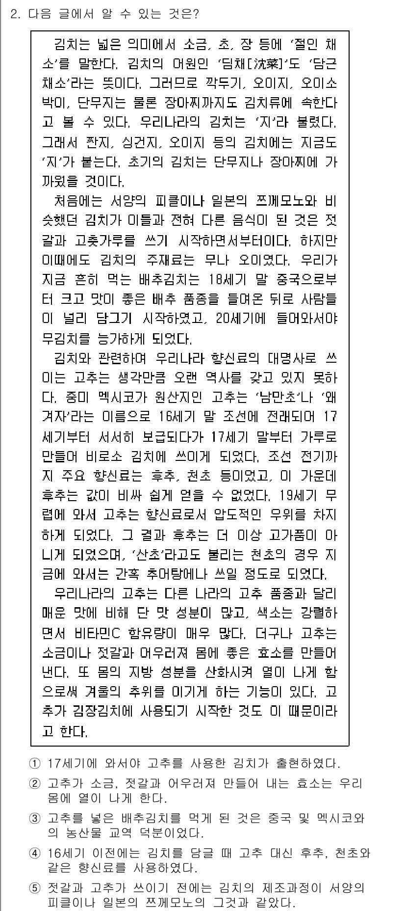 PSAT_언어논리 2016년 2번 - 해설: 글의 주제는 인간의 감정을 탐구하는 것이며, 이를 통해 인간 관계... 에 관한 핵심 기출문제