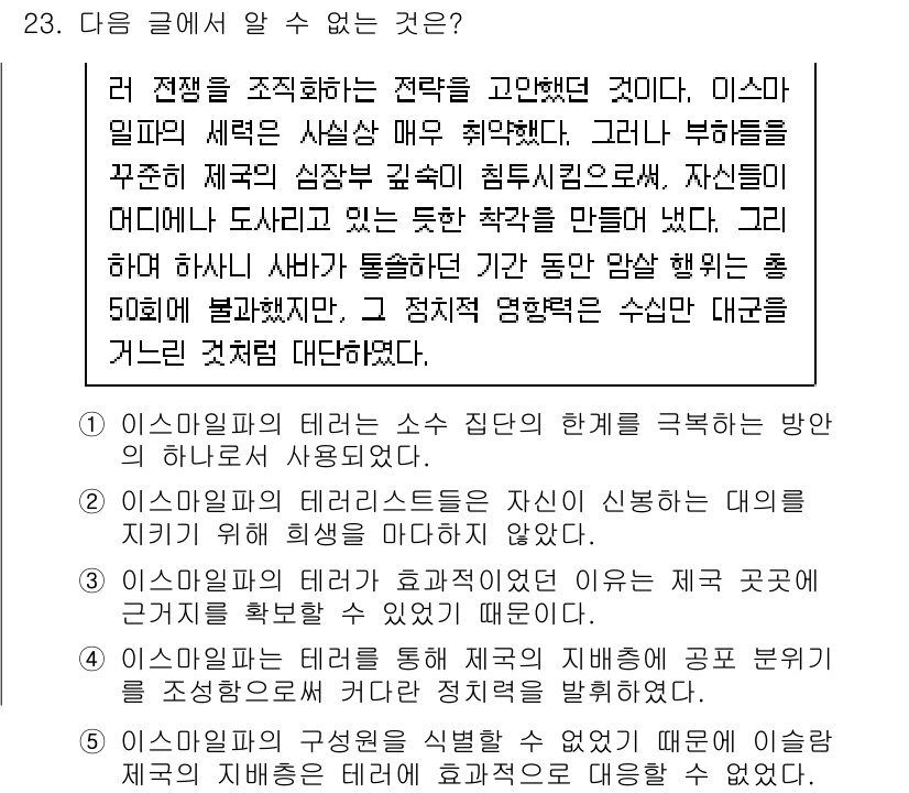 PSAT_언어논리 2016년 23번 - 이 글에서는 이사밀 피어 테라리스가 수소 집합의 관계를 나타내는 방식을 ... 에 관한 핵심 기출문제