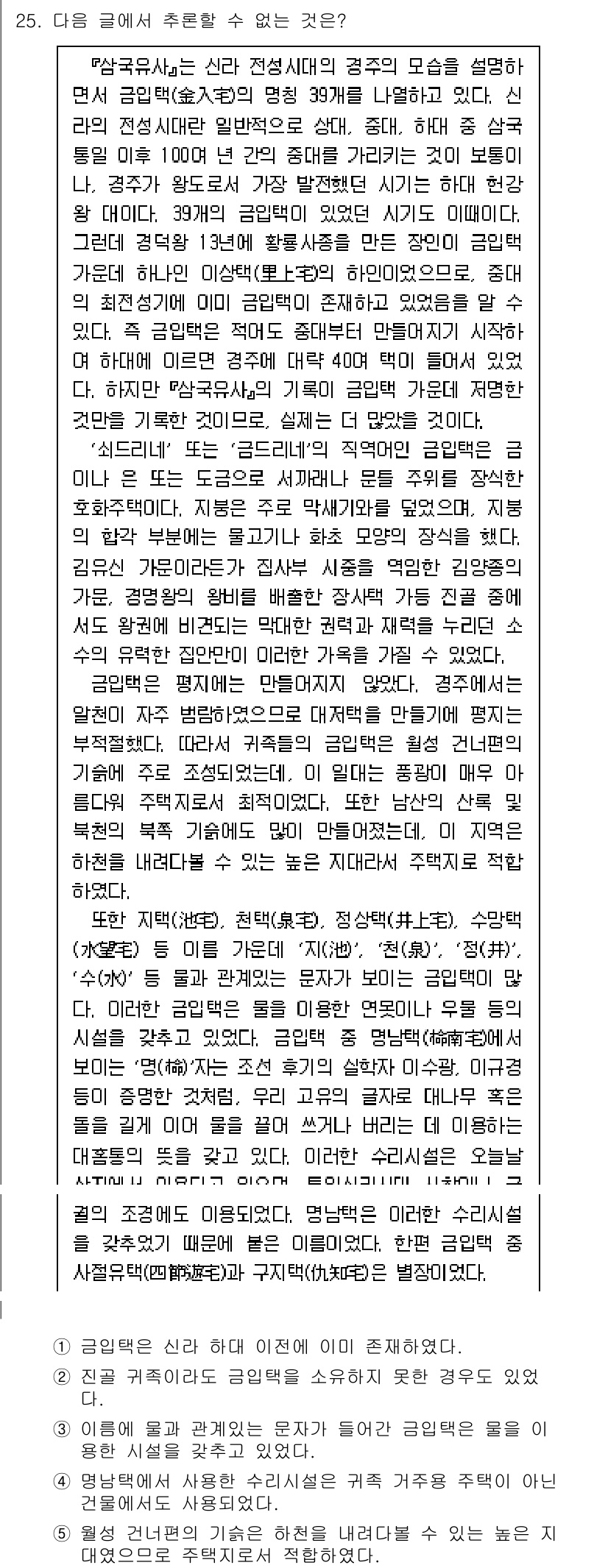 PSAT_언어논리 2016년 25번 - 정답 5번은 주어진 문장에서 신뢰할 수 없는 설명을 포함하지 않는 선택지... 에 관한 핵심 기출문제