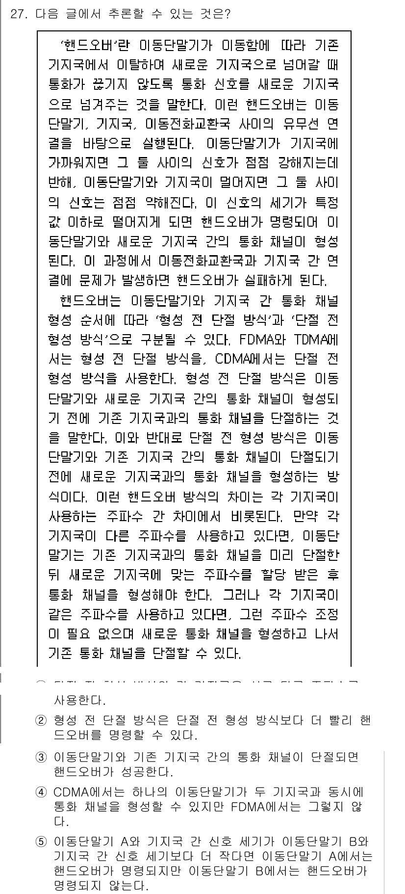 PSAT_언어논리 2016년 27번 - 정답이 4번인 이유는, 주어진 내용에서 ‘기초 기계’와 ‘가족 관계’의 ... 에 관한 핵심 기출문제