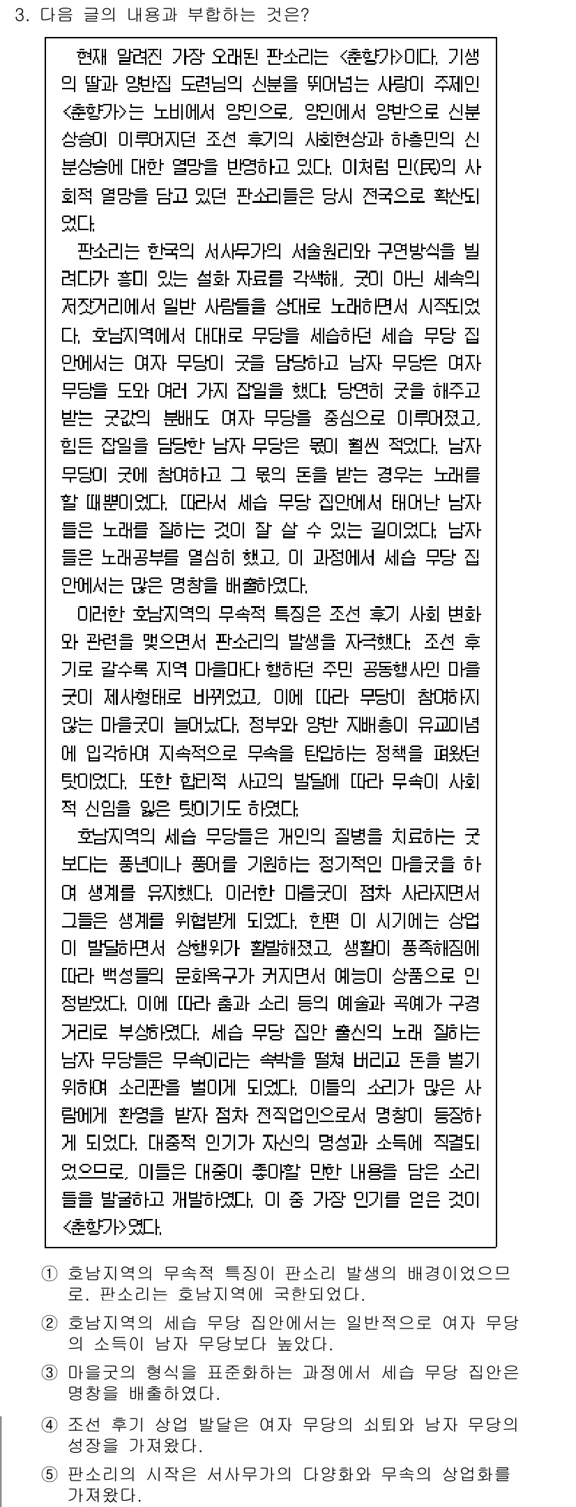 PSAT_언어논리 2016년 3번 - 정답 2번이 맞는 이유는, 해당 선택지가 글에서 제기된 주요 주제와 일치... 에 관한 핵심 기출문제