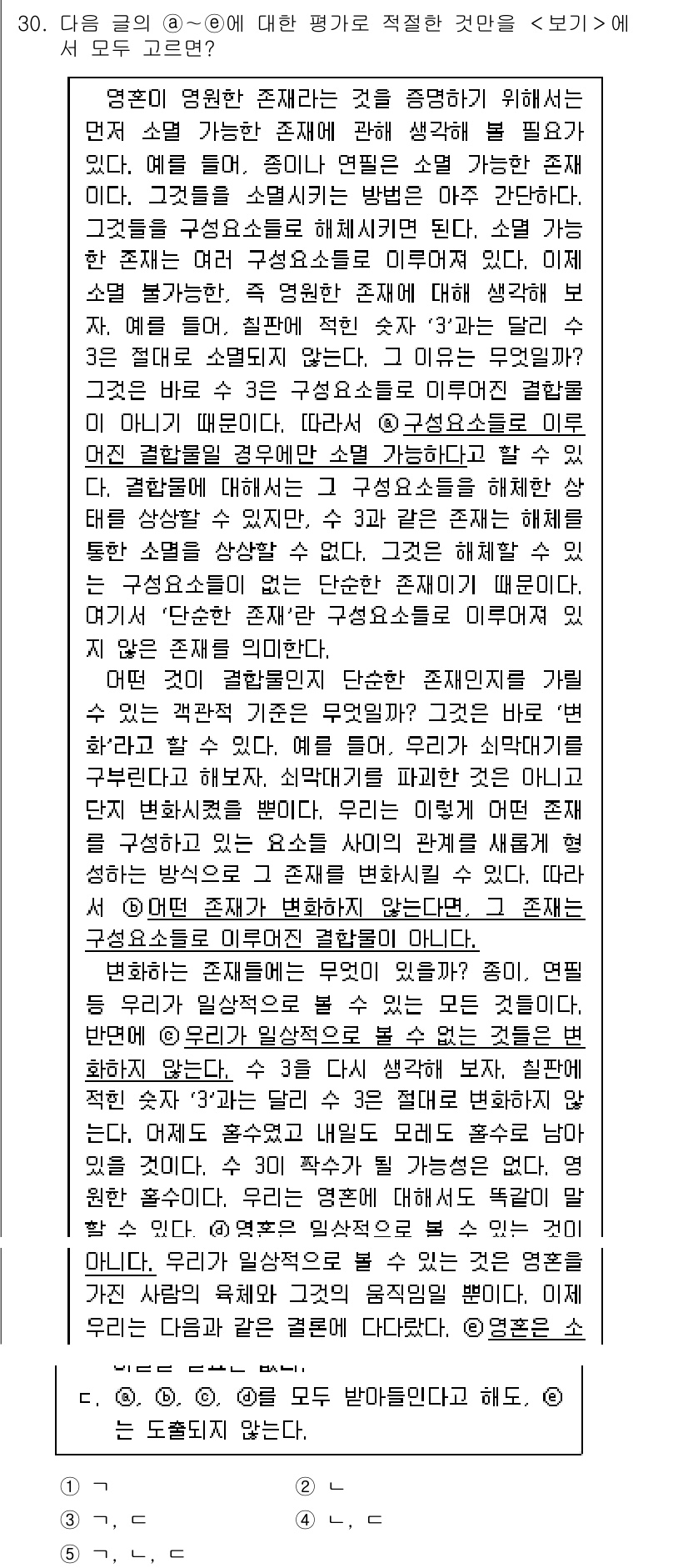 PSAT_언어논리 2016년 30번 - 정답이 2번인 이유는, 주어진 문장에서 '보기에 서술된 주장'이 주제와 ... 에 관한 핵심 기출문제