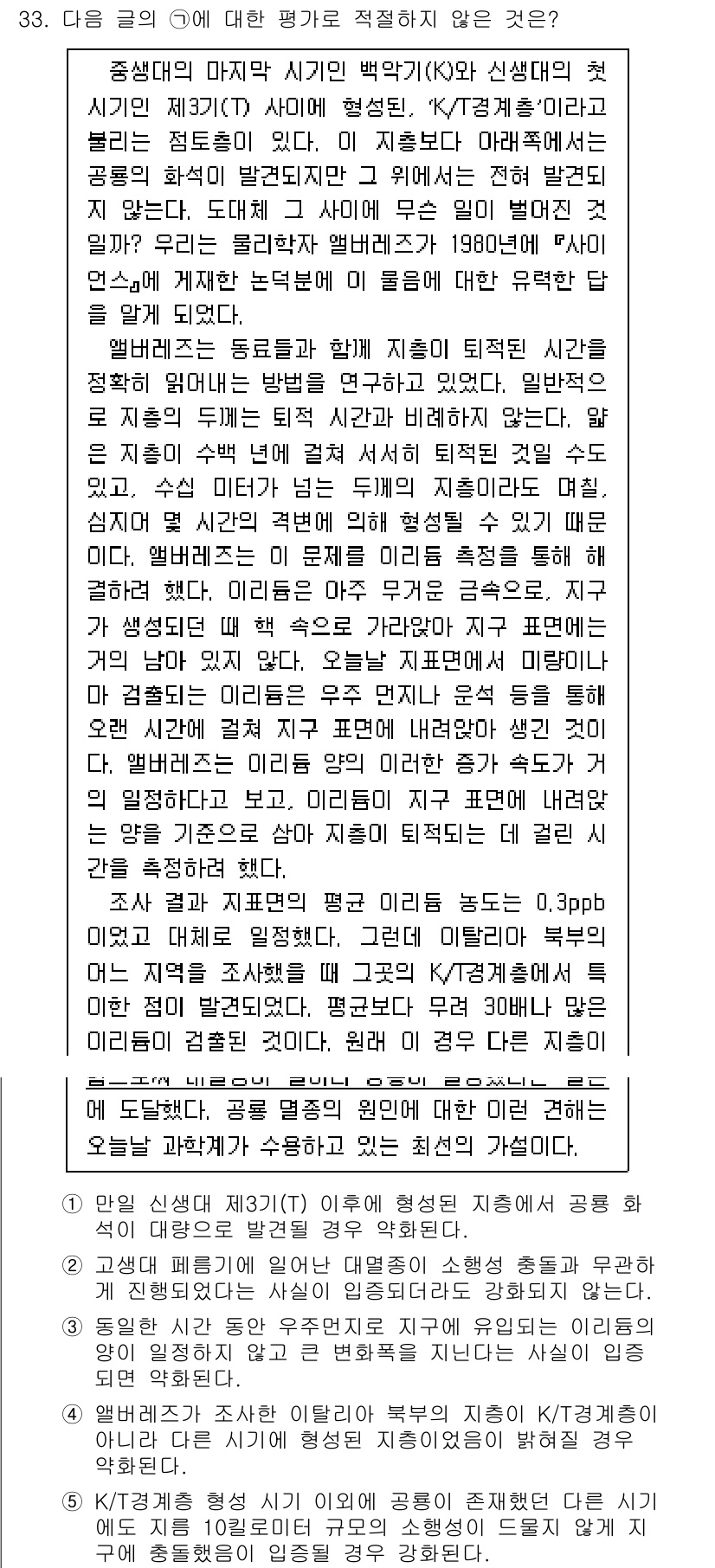 PSAT_언어논리 2016년 33번 - 1980년대에 분단된 한국과 달리, 현재의 남북 관계에서 K와 T는 상호... 에 관한 핵심 기출문제