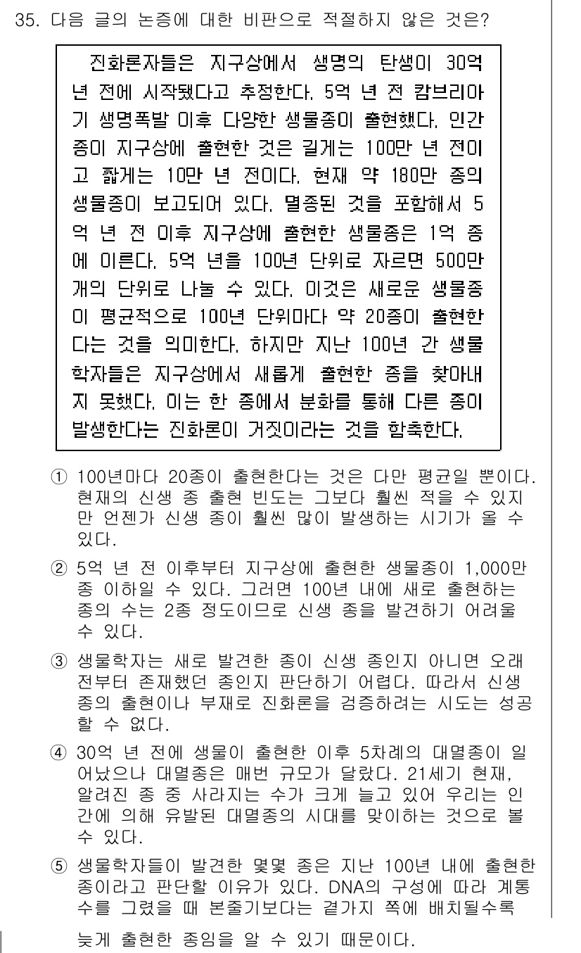 PSAT_언어논리 2016년 35번 - 주어진 글은 지구 온난화 문제를 다루고 있으며, 비판적으로 접할 필요가 ... 에 관한 핵심 기출문제